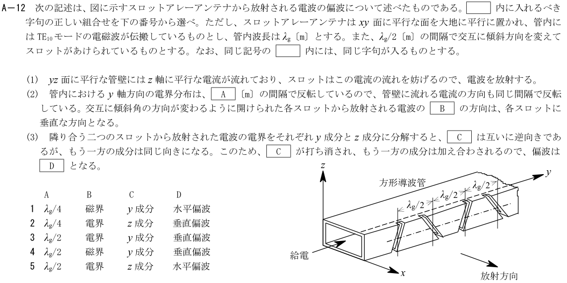 一陸技工学B令和3年07月期第1回A12